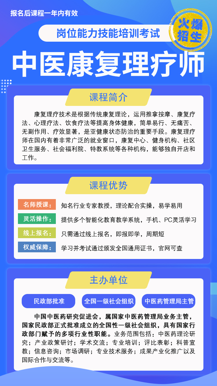 165804321634908.jpg 中医康复理疗师课程1.jpg