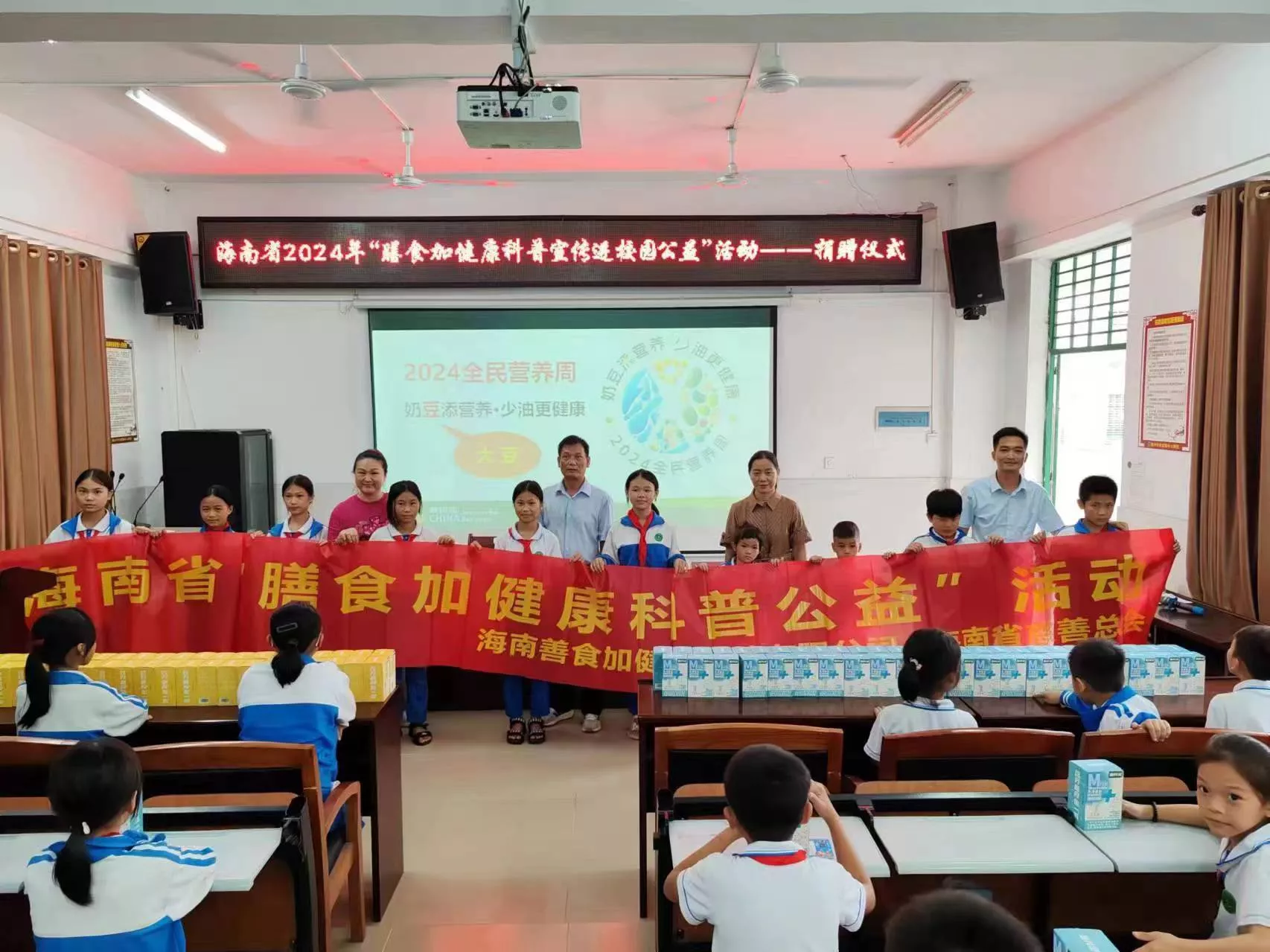海南儋州东成镇中心小学， 5.20中国学生营养日科普讲座与捐赠牛奶和豆浆。