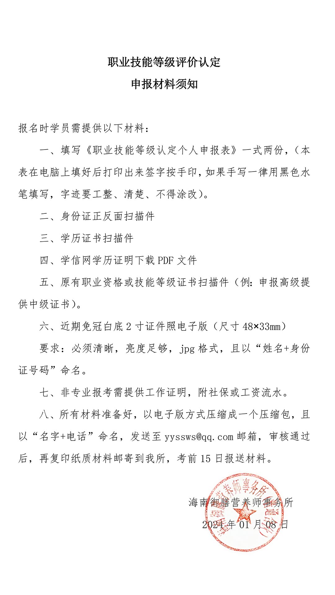 职业技能等级认定报考须知.png