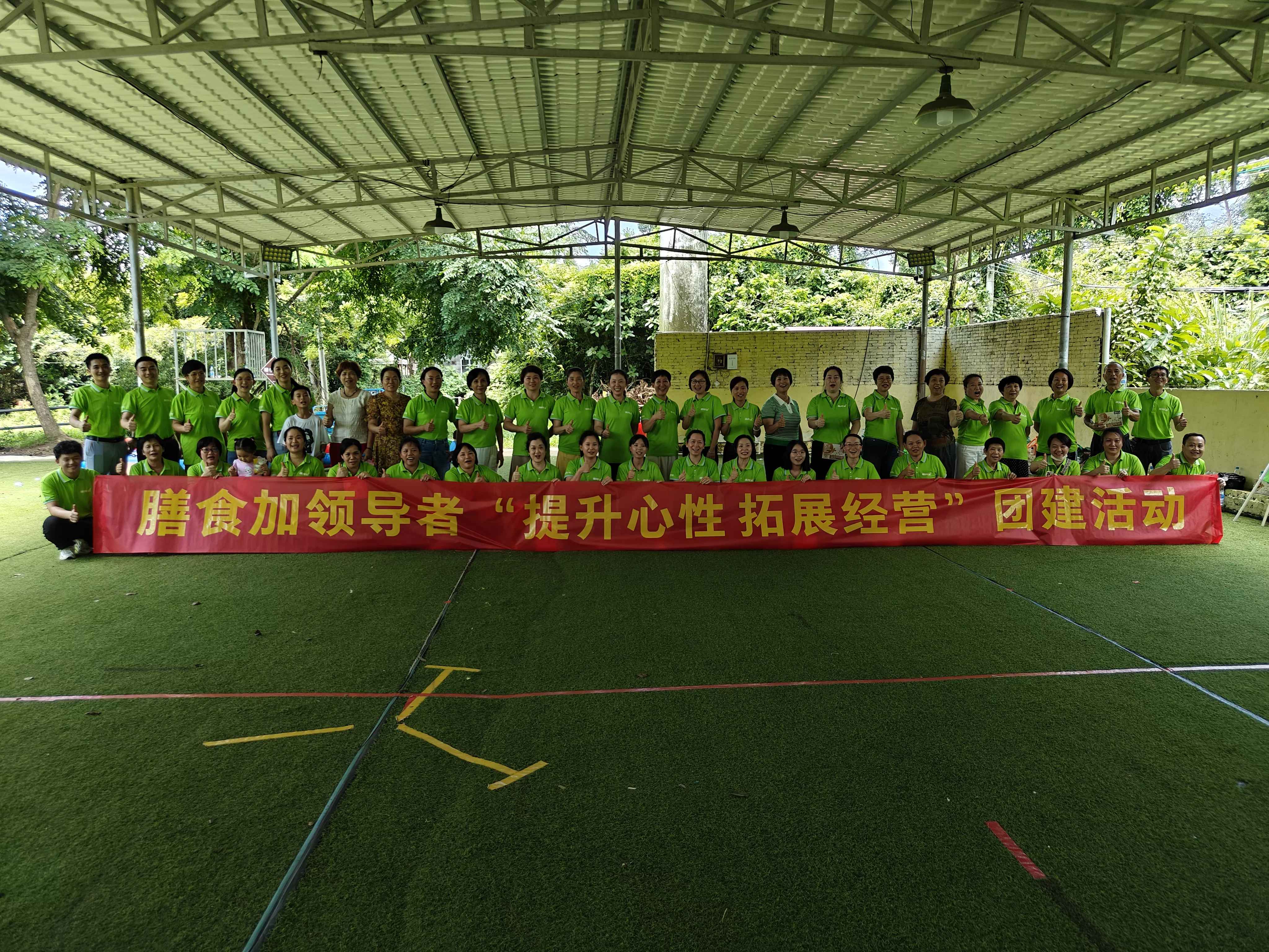 膳食加第二期讲师户外拓展