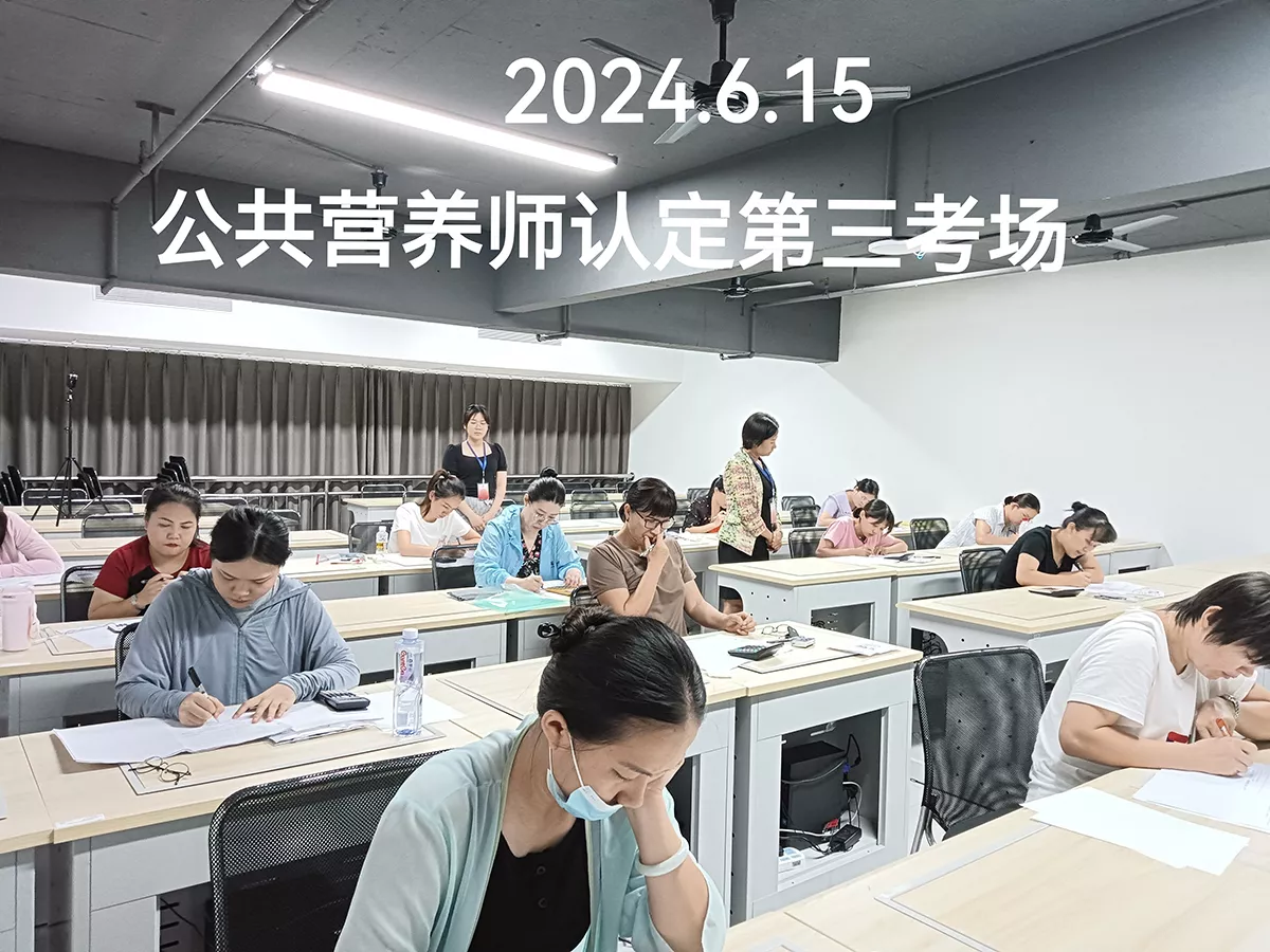 2024.6.15营养师职业技能认定考场