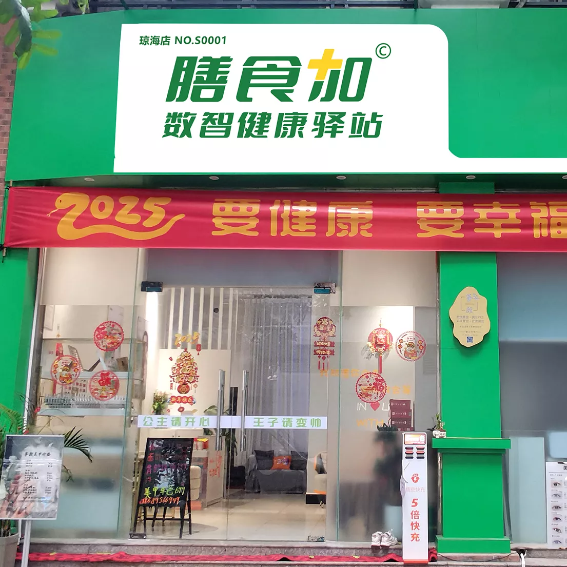 数智健康驿站·海南省琼海站