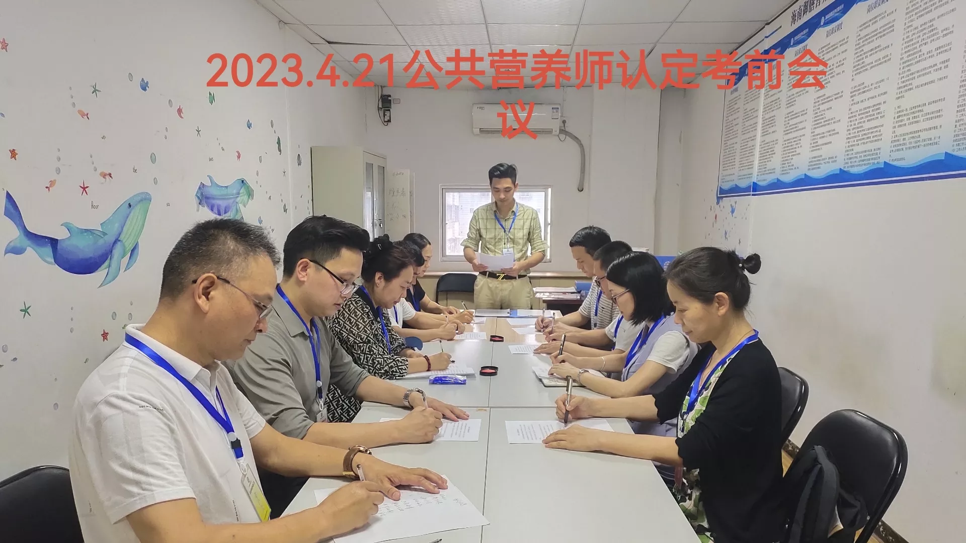 2023.4.21营养师认定考前会议