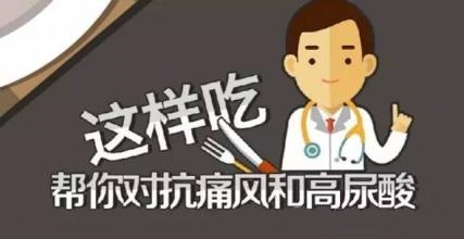 痛风饮食.jpg